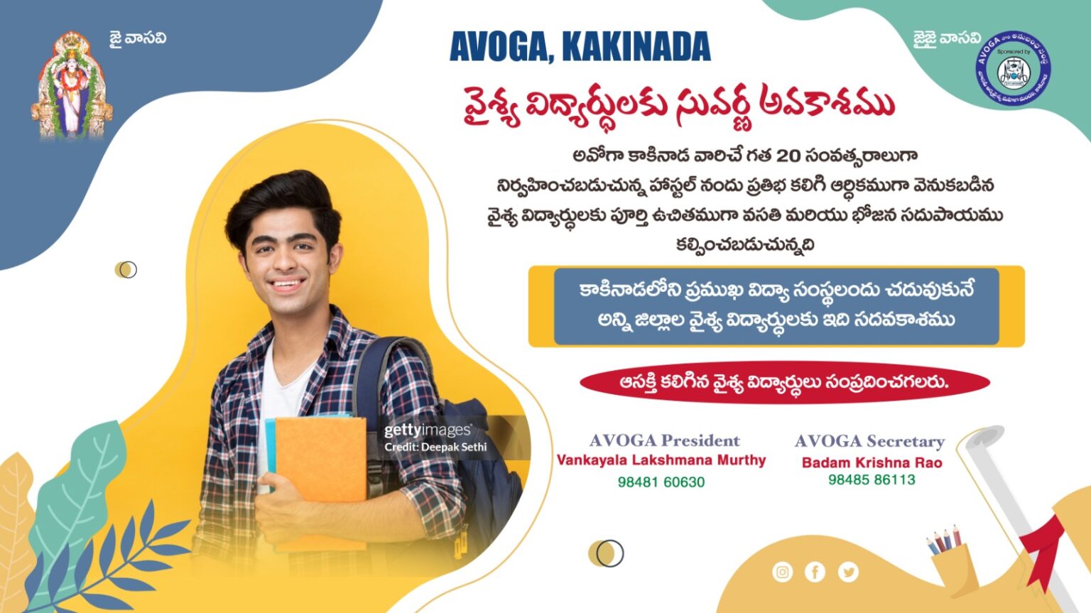 AVOGA Kakinada: Empowering Arya Vysya Students with Free Accommodation ...
