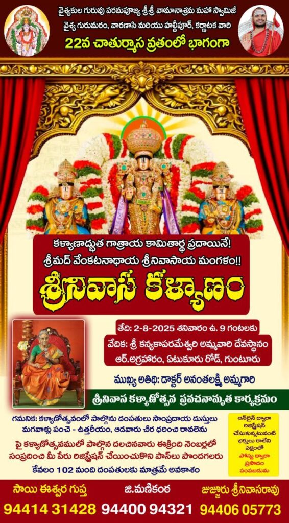 srinivasa kalyanam